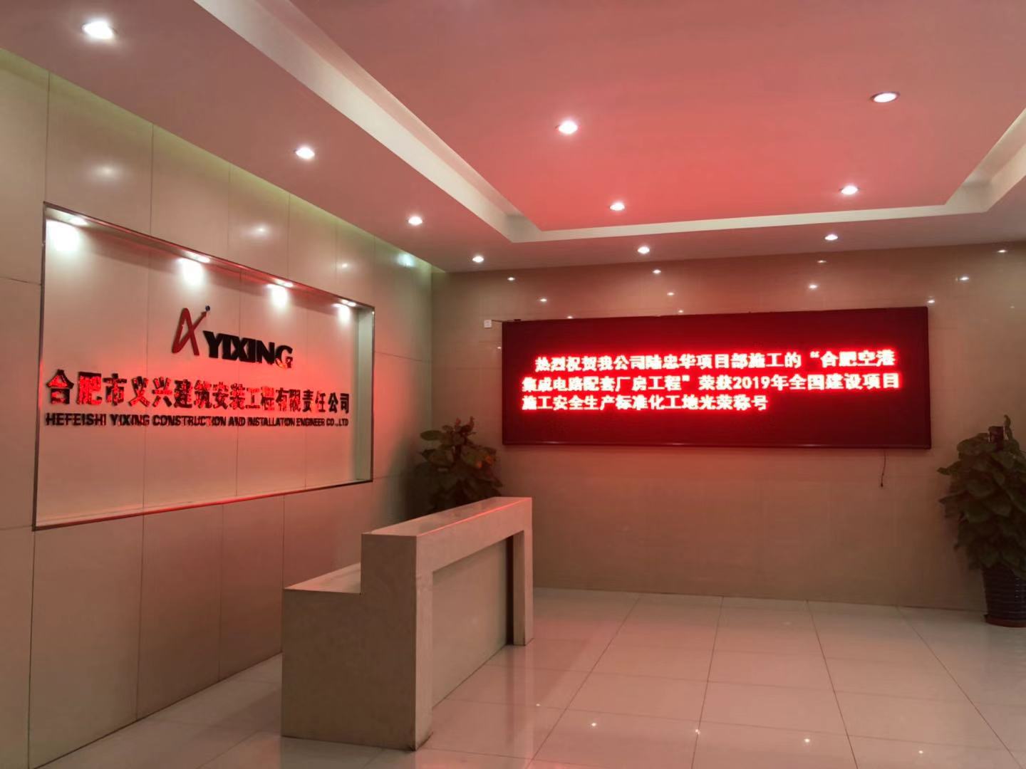 2019年國家級安全文明標(biāo)準(zhǔn)化示范工地（國家AAA項(xiàng)目）